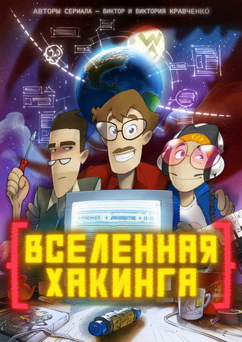 Series poster for Hacking Universe (2021)