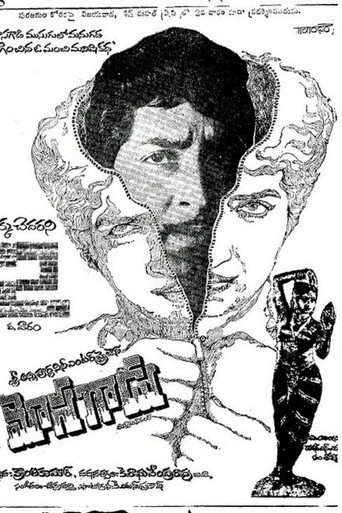Movie poster for Mosagadu (1980)