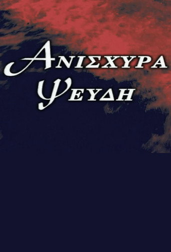 Ανίσχυρα Ψεύδη poster