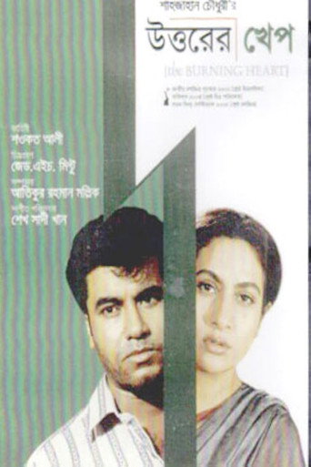 Movie poster for The Burning Heart (2000)