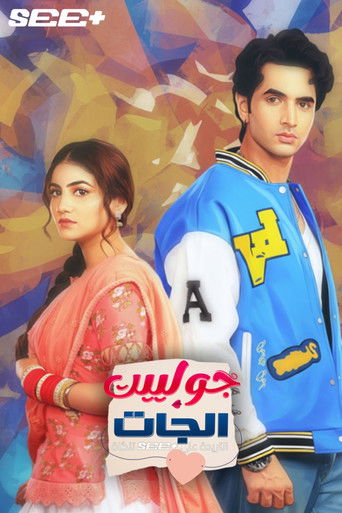 Tuu Juliet Jatt Di poster