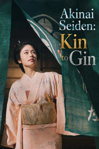 Series poster for Akinai Seiden: Kin to Gin (2023)