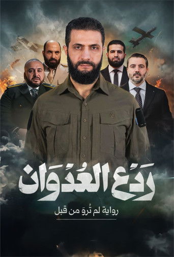 Movie poster for Deterring Aggression (2025)