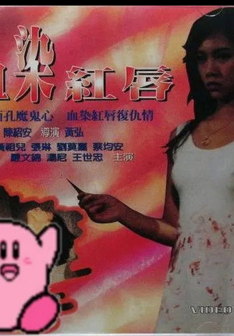 Movie poster for Xue Ran Hong Chun (1998)