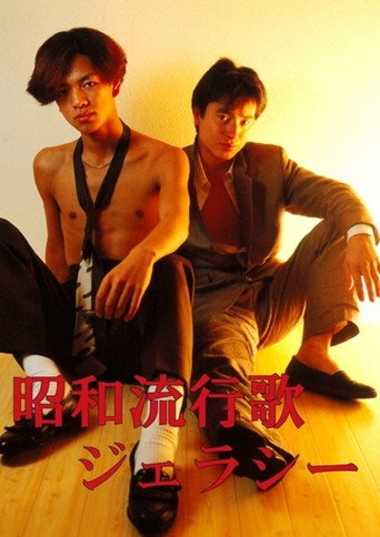 Movie poster for Shôwa Popular Song: Jealousy (1991)