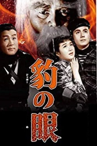 Movie poster for The Eyes of the Jaguar (1956)