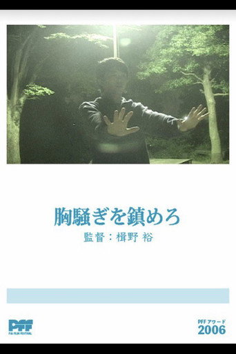 Movie poster for Be Still, My Beating Heart (2005)