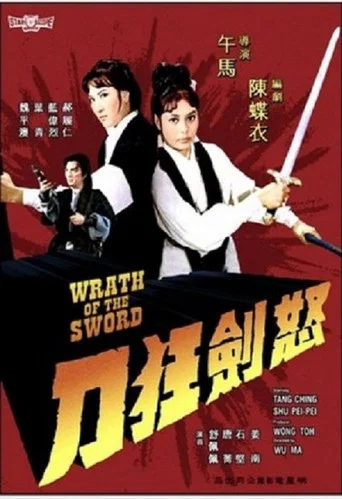 Movie poster for Wrath of the Sword (1970)