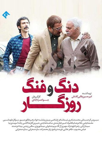 Dang O Fang-e Roozegar poster