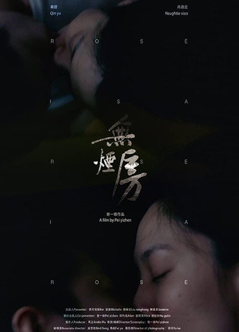 Movie poster for Wu Yan Fang (2019)