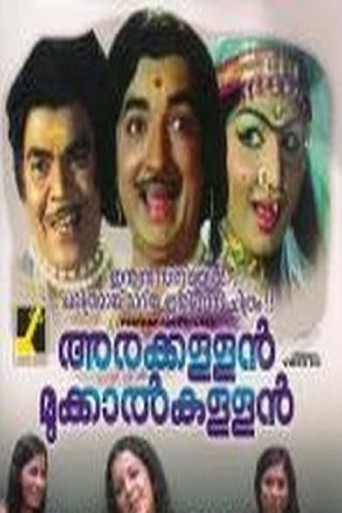Movie poster for Arakkallan Mukkalkkallan (1974)