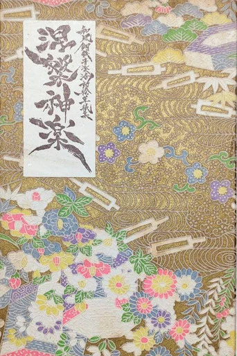 Movie poster for Nirvana Kagura (Japanese Steel Music Activity Picture Book Collection) (2001)
