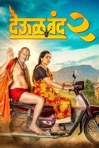Movie poster for Deool Band 2 (2026)