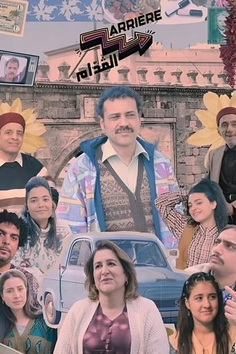 Arrière El Goddem poster