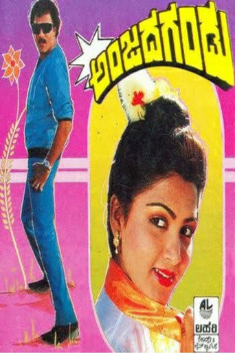 Movie poster for Anjada Gandu (1988)