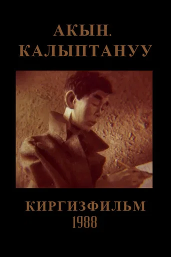 Movie poster for The Poet: Becoming (1988)