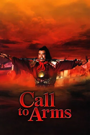 Movie poster for Call to Arms (1973)