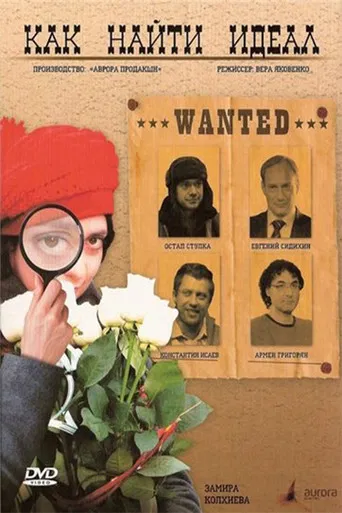 How to find the ideal? poster