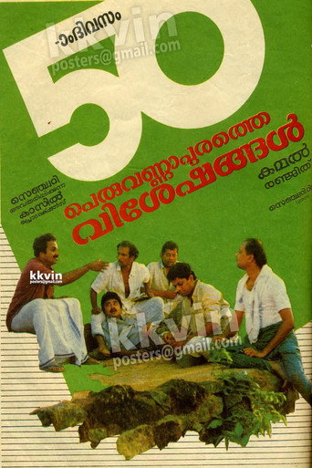 Movie poster for Peruvannapurathe Visheshangal (1989)