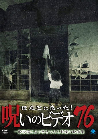 Honto ni Atta! Noroi No Video 76 poster