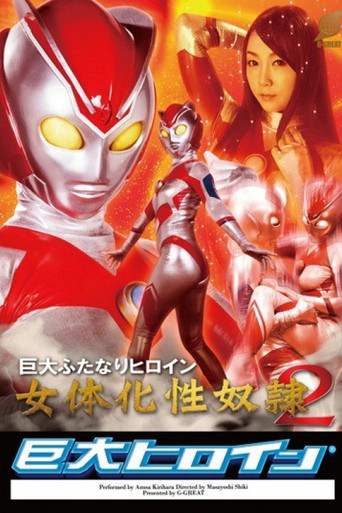 Movie poster for GRET-15 Huge Heroine (R) Huge Booty Hermaphrodite Heroine Of Sex Slave 2 (2014)