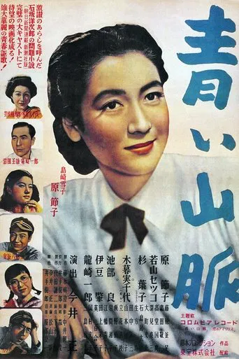 Movie poster for The Blue Mountains: Part I (1949)