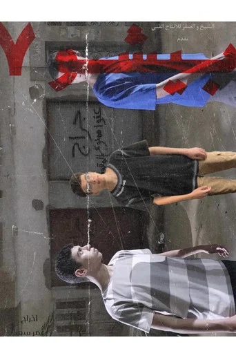 Movie poster for بيشو ٧ (2024)