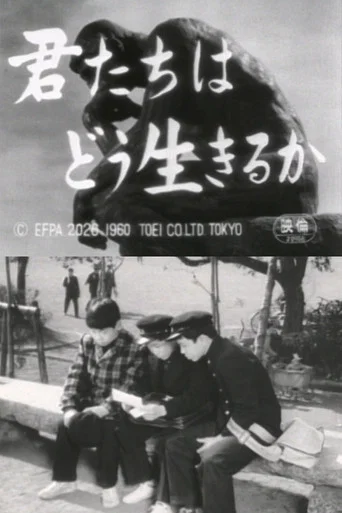 Movie poster for How Do You Live? (1960)