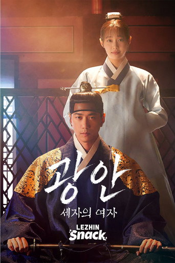 Series poster for Wild Eyes: The Woman of the Prince (2026)
