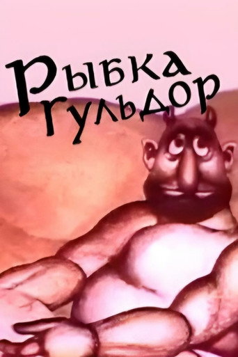 Movie poster for Fish Guldor (1980)