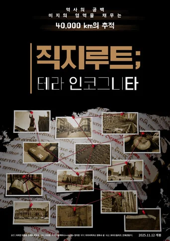 Movie poster for Jikji Route; Terra Incognita (2025)