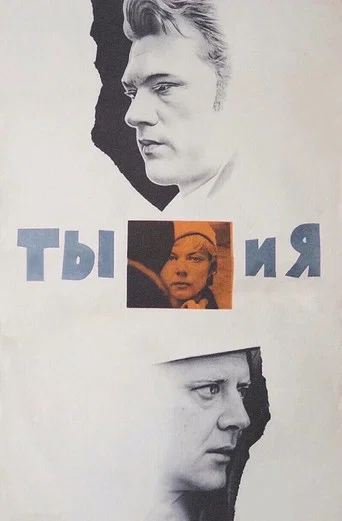 Movie poster for You and Me (1971)