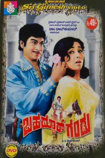 Movie poster for Bahaddur Gandu (1976)