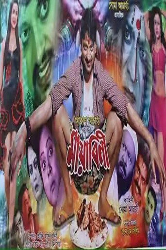 Movie poster for Mayabini (2017)