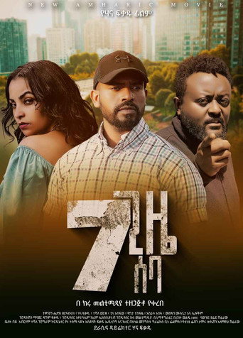 Movie poster for 7 Gize Seba (7 ጊዜ ሰባ) (2023)