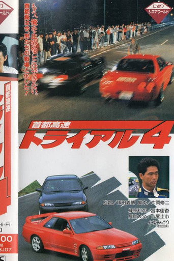 Movie poster for Megalopolis Express Way Trial 4 (1992)
