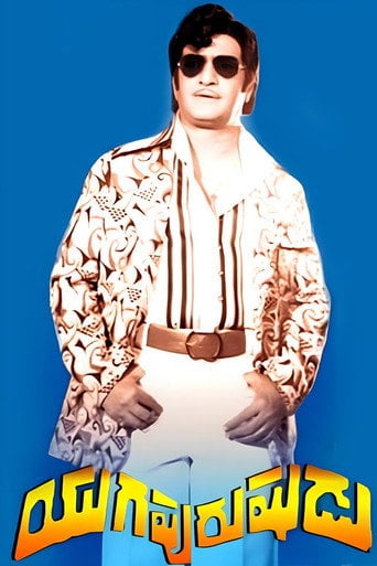 Movie poster for Yugapurushudu (1978)