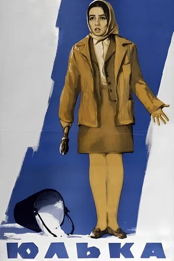 Movie poster for Yulka (1972)