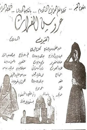 Movie poster for Arouss Al-Phurate (1957)
