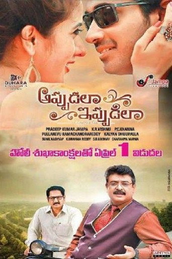 Movie poster for Appudala Ippudila (2016)
