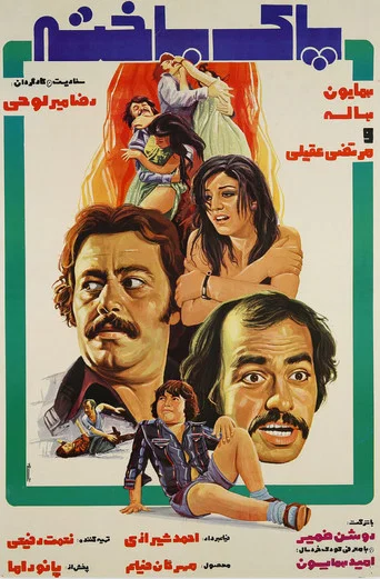 Movie poster for Pure (1976)