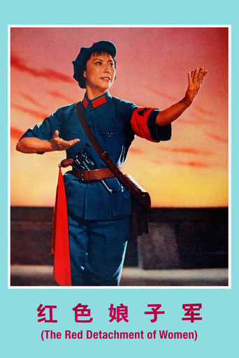 Movie poster for The Red Detachment of Women (1972)