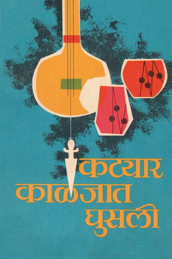 Movie poster for Katyar Kaljat Ghusali (2015)