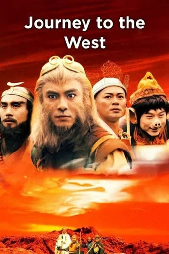 Series poster for Journey to the West (1996)