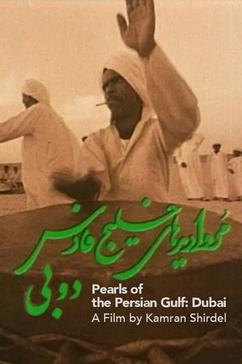 Movie poster for Pearls of the Persian Gulf: Dubai 1975 (1975)