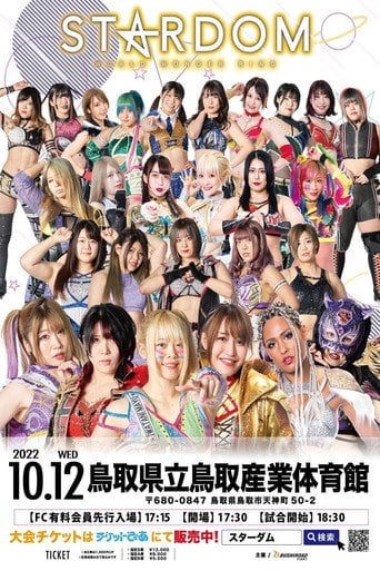 Movie poster for Stardom in Tottori (2022)