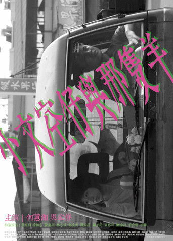 Revenge of the Goat poster