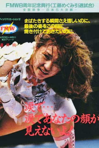 Movie poster for FMW 8th Anniversary Show (1997)