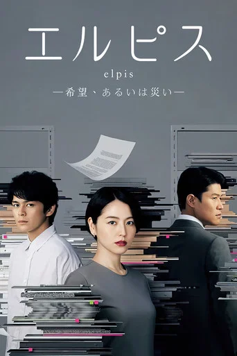 Series poster for Elpis (2022)