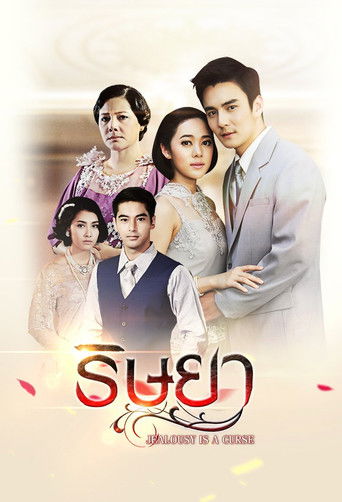 Jealousy Is A Curse poster